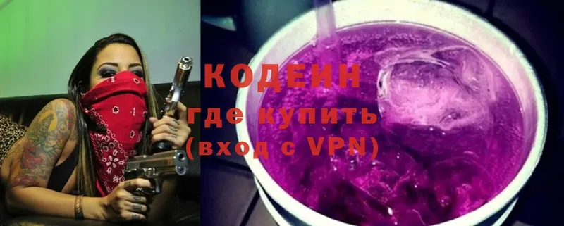 Кодеин Purple Drank  Хабаровск 